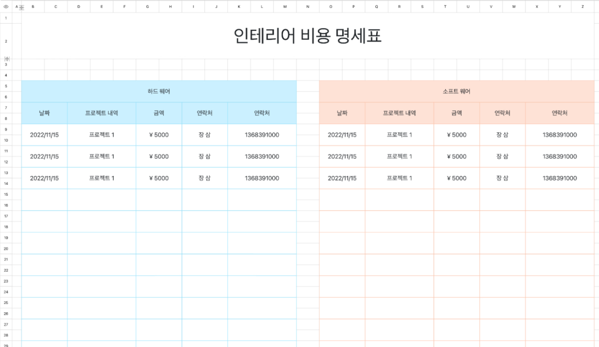 인테리어 비용 명세표 1